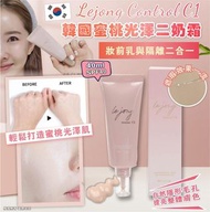 現貨韓國 Lejong Control C1蜜桃光澤二奶霜 40ml