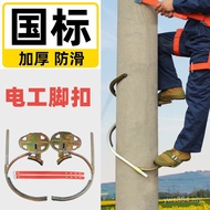 Triangle Tube Safety Power Railway Wholesale Tree Climbing Electric Pole Foot Buckle Steel Foot Buck