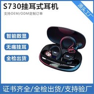 新款S730無線藍牙耳機TWS掛耳式運動防水藍牙耳機5.0直供