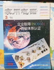 家用電器雜誌
