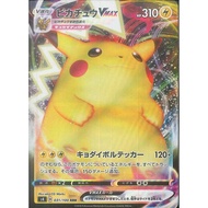 Pokemon JP Official S4 031/100 (RRR) Pikachu VMAX  **Read Description**