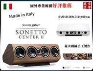 Sonus Faber SONETTO CENTER II 義大利製 中置喇叭 ~ 公司貨 / 快速詢價 ⇩