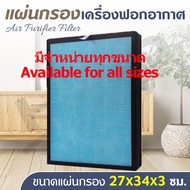 HTD แผ่นกรองอากาศ ไส้กรองอากาศ แผ่นกรองเครื่องฟอกอากาศ Air Purifier Filter HEPA ฟิลเตอร์กรองอากาศ 4 