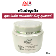 BEWITCH ครีมบำรุงผิว BLACK MAGIC 40g สูตรเข้มข้น ผิวเนียนนุ่ม อิ่มฟู สุขภาพดี