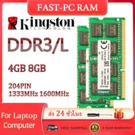 【ส่ง 24 ชั่วโมง】 Kingston RAM DDR3 DDR3L 4GB 8GB 1333MHz 1600MHz แรม SODIMM memory for Laptop