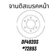 จานดิสเบรคหน้า-หลัง MITSUBISHI TRITON 4x4 4x2 ยกสูง ปี 05-14 DF4920S  DB7129 TRW *72893 84589