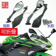 台灣現貨川崎 EX忍者NINJA400/300/250/650 後照鏡反光鏡機車倒車可折迭原車配件