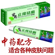 Miaoyao Medicine Anti-itching Remove Itching Body Itching Eczema Cowhide Itching Skin Itching Anti-i