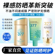 377Sunscreen Waterproof Sweatproof UV Protection Self-Whitening Sunscreen SPF50＋＋＋[dse]