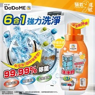 洗衣機殺菌清潔劑(檸檬清香) 250ml | 洗衣機清潔劑 洗衣機清潔 清洗洗衣機 洗衣機槽 清潔劑
