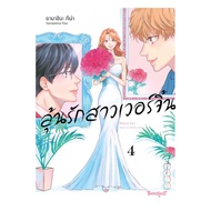 Book: Win Love Of A Virgin Girl Volume 4 (Complete) RoadtoRead