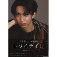 Yunosuke Matsushima's 1st photo book "Twilight" News Mook