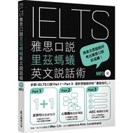 < Liwen Campus Purchase > IELTS IELTS Speaking Ritz Ant English Speaking Skills (with MP3) 978957532