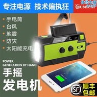 防災手搖發電機手動小型家用戶外太陽能應急充電式手電筒收音機