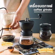 HolidayCamp(ส่งจากไทย) เครื่องบด ที่บด เซ็ตเครื่องบดกาแฟ Coffee Grinder แบบมือหมุน เครื่องบดกาแฟ เครื่องบดเมล็ดกาแฟ เครื่องทำกาแฟ เครื่องบดกาแฟด้วยมือ