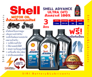 น้ำมันเครื่อง บิ๊กไบค์ Shell ULTRA 4T 15W-50 ชุด3ลิตร R6 CBR650 CB500X Ninja300 Z300 TNT300 BN302 MT