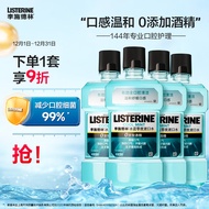 李施德林（Listerine）漱口水冰蓝零度温和清新口气深层清洁  500mL*4支装