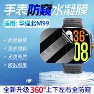 Suitable for M99 Watch Film M99 Smart Children Watch Protective Film Huaqiangbei M99 Wide Screen Ver