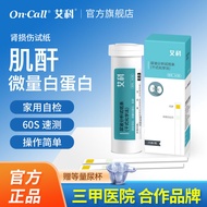 艾科微量白蛋白肌酐尿检测试纸肾病早期筛查快速检测仪试纸蛋白质Aiko Microalbumin Creatinine Urine Test Paper Kidney囍淘淘gg20250708