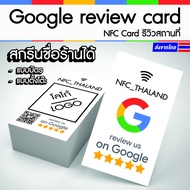 บัตร,อะคริลิคตั้งโต๊ะ รีวิวสถานที่ Google Review / Google Map NFC Card