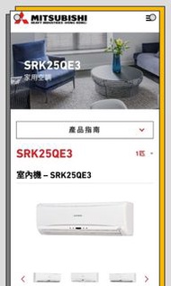 三菱重工空調 1匹變頻冷暖分體機 SRK25QE3