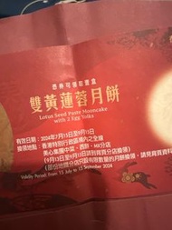 美心雙黃蓮蓉月餅