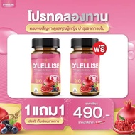 D’ LELLISE ดีเลลลิสเซ่ วิตามินสมุนไพรแคปซูล ดูแลผู้หญิง 1 แถม 1 ของแท้ 100%