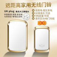 (英式三腳插) 自發電防水無線 門鐘-門鈴-免拉線安裝