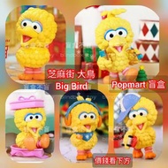 Popmart 泡泡瑪特 Seasame Street 芝麻街 Big Bird大鳥 盲盒 街頭系列，派對系列