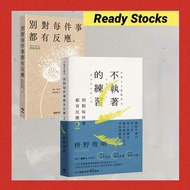 別對每件事都有反應  \ 不執著的練習  by 枡野俊明  ( 2 books ) from $45 ch 10 