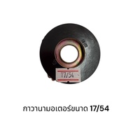 Gunna Motor Size 17/54