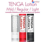 TENGA Lotion 170ml Mild / Regular / Light เจลหล่อลื่น เท็งก้า ให้สัมผัสแบบเสมือนน้ำหล่อลื่นของจริง ส