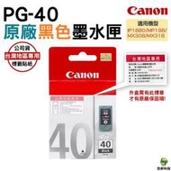 CANON PG-40 黑色 原廠墨水匣 適用 iP1200 iP1300 iP1700 浩昇科技
