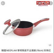 韓國NEOFLAM 單柄陶瓷不沾湯鍋(16cm) 珍珠紅