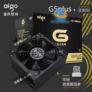 愛國者G5plus電腦機箱電源全模組500550600650700750臺式機