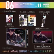 預購 86-不存在的戰區(Ep.11) 辛特裝版 限定預購時間2022/10/14～ 2022/10/20#86-不存在的戰區#86不存在的戰區#86-不存在的战区#漫画#动漫#轻小说#小说#二次元#
