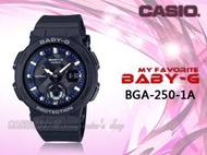 CASIO 手錶專賣店 時計屋 BGA-250-1A BABY-G 海風質感雙顯錶 橡膠錶帶 深海藍 防水100米