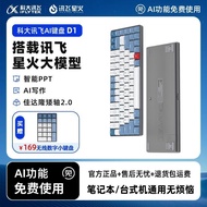 [University of Science and Technology Xunfei] ai Smart Mechanical Keyboard D1 Smart Wireless Low Axi