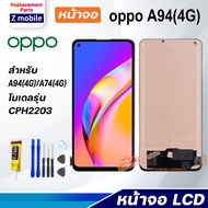 Z mobile หน้าจอ oppo A94 4G / CPH2203 จอชุด จอ 2021 Lcd Screen Display Touch ออปโป้ A94(4G)