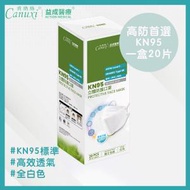 肯納絲 - 成人KN95 高透氣魚嘴型立體防護口罩