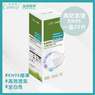 肯納絲 - 成人KN95 高透氣魚嘴型立體防護口罩 (20片獨立包裝)