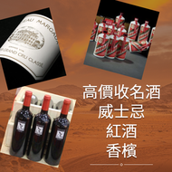 網上報價 專業回收各種酒 白酒 紅酒 日本威士忌 洋酒 茅台酒 拉菲（Lafite）	 回收舊酒、洋酒、白酒、紅酒、威士忌whisky 麥卡倫1940、1937、1950、1955，麥卡倫25、麥卡倫
