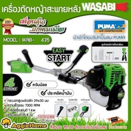 WASABI / MITSUIFUJI / เครื่องตัดหญ้า รุ่น WAB-435 / MF- 435GX 4STR0KE ตัดหญ้า สวน เกษตร 4จังหวะ ข้อแ