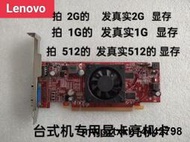 聯想 台式機顯卡辦公  刀卡 1G   2G顯存 VGA+ HDMI+DVI 高清接口