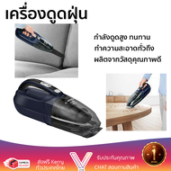 รุ่นใหม่ล่าสุด เครื่องดูดฝุ่นแบบมือจับ BOSCH BHN20L กำลังดูดสูง ทำความสะอาดทั่วถึง จัดส่งฟรีทั่วประเ