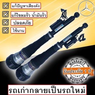 1ชิ้น โช้คถุงลมหลัง ข้างขวา Mercedes Benz W221 S-Class Benz S300 S420 S500 S600ถุงลมหลังเบนซ์ โช๊คหล