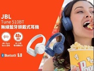 Update: JBL TUNE 510BT 無線藍牙頭戴式耳機