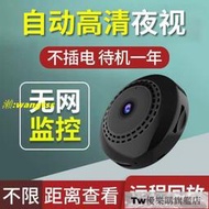 特惠 免運】監視 無線監視 針孔攝影機 4G超長待機攝像頭 待機王 家用無線充式 高清攝像機 wifi監控探頭