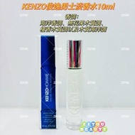 KENZO - KENZO HOMME男士淡香水 10ML(平行進口)