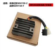 Suitable for Honda Phantom WH150-2 Ares SDH150-F Motorcycle Silicon Rectifier Charging Voltage Regul